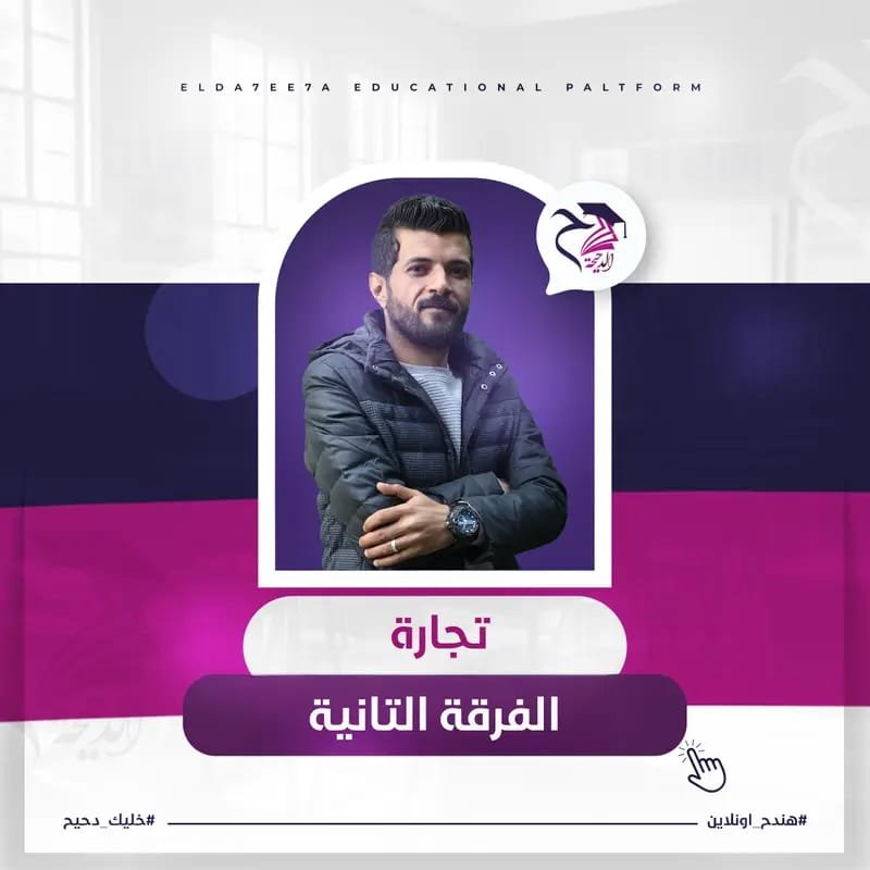 المحاضرة الثانية